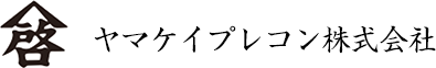 ヤマケイプレコン株式会社